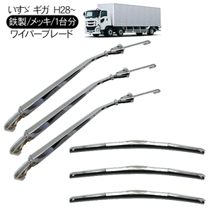  Isuzu fai booster Giga plating wiper blade wiper arm for truck goods plating wiper specular plating parts exterior parts 