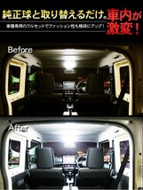 ジムニー JB64W シエラ JB74W パーツ LED ルームランプ 3点セット 超高輝度 SMD48灯 車内泊 室内灯 車検対応 LED 保証付き 内装パーツ_画像3