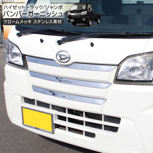 ハイゼットトラック S500P S510P ハイゼットジャンボ フロント グリルカバー ブラックメッキ HIJET TRUCK