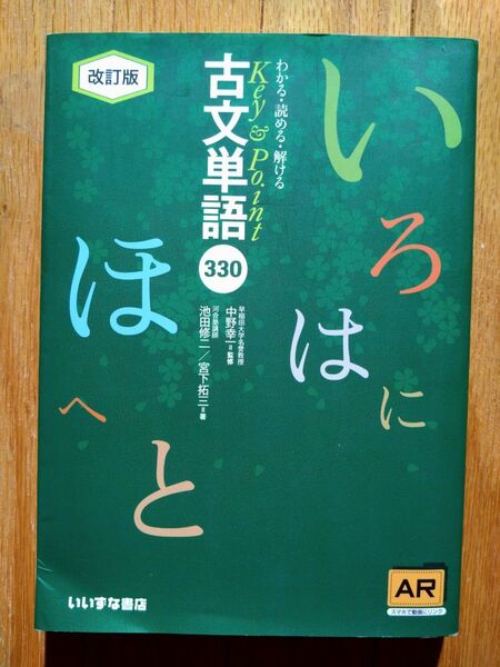 Key&Point 古文単語330