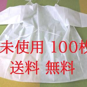 防護服 ガウン 100枚セット 袖付き 未使用☆使い捨て 医療 感染対策 送料無料の画像1