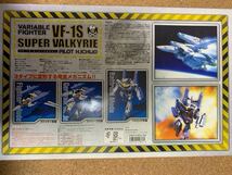 バンダイ 1/55 超時空要塞マクロス VF-1S スーパーバルキリー(一条 輝機) 開封済中古品 難あり_画像5