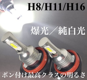 LED フォグランプ バルブ H8 H11 H16 兼用 左右2個セット 純白 ホワイト 純正交換 明るい3570smd 12V 24V トラック ダンプ ハイブリッド