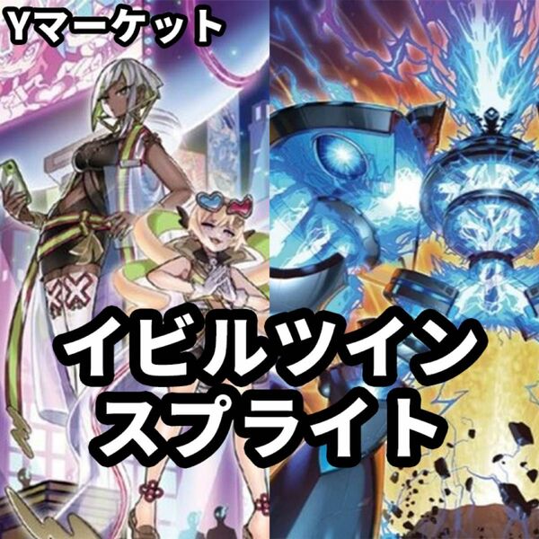 遊戯王 イビルツインデッキ 高レア 初版 スリーブ2重リンクブルー EXマスカレーナ