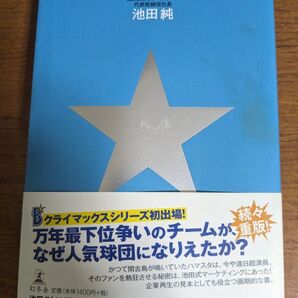 【再値下げ 一点限定送料無料】『空気のつくり方』 池田純/著