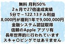 ■月利約50％運用投資案件 2か月で27倍の実績負け無 世界で実績有 合法仮想通貨 暗号資産NISA iDeCo在宅副業SOHO MLMFX株主婦バイナリー 送_画像1