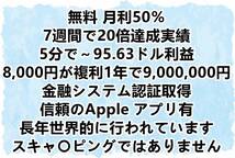 ■無料■月利約50％運用投資案件 2か月で27倍の実績負け無 世界で実績有 仮想通貨 暗号資産NISA iDeCo在宅副業SOHO MLMFX株主婦バイナリー _画像1