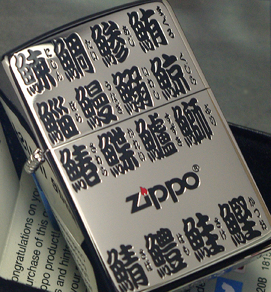 【ZIPPO】寿司ネタ 江戸文字彫(36魚貝名,ふりがな付) 銀チタン/ネコポス配達