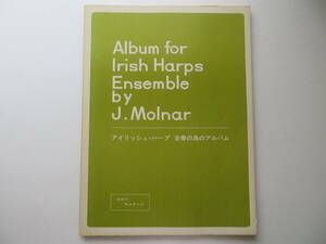 ♪ [ハープ 楽譜] Album for Irish Harps Ensemble by J.Molnar〔アイリッシュ・ハープ 合奏のためのアルバム〕ヨセフ・モルナール 編 ♪