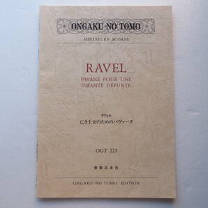 ♪ [オーケストラ 楽譜] PAVANE POUR UNE INFANTE DEFUNTE〔亡き王女のためのパヴァーヌ〕M.RAVEL/ラヴェル 作曲 スコア ♪の画像1