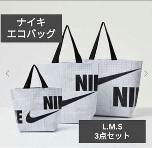 ナイキ エコバッグ S M L ホワイト トートバッグ ショップ袋 NIKE