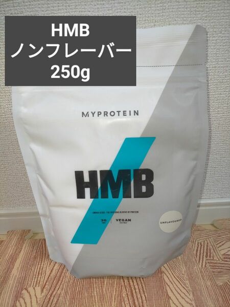 マイプロテイン HMB ノンフレーバー 250g 筋トレ