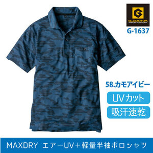 CO-COS(コーコス信岡) GLADIATOR（グラディエーター）【G-1637】 軽量半袖ポロシャツ(胸ポケット付き)　カモアイビー 　3Lサイズ