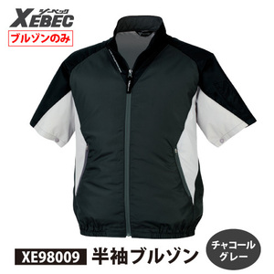 お買い得☆ ジーベック 空調服 【 XE98009 】半袖ブルゾン ■LLサイズ■ チャコールグレー色　※ネコポス（ポスト投函）発送