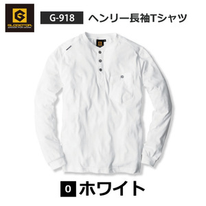 コーコス グラディエーター ヘンリーネック 長袖 【 G-918 】 ヘンリー長袖Tシャツ ■LLサイズ■ ホワイト色 消臭 アーマーパット付き