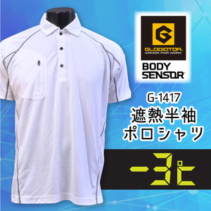 CO-COS(コーコス信岡）G-1417遮熱半袖ポロシャツ【ホワイト】Ｌサイズ　ネコポス（ポスト投函）発送