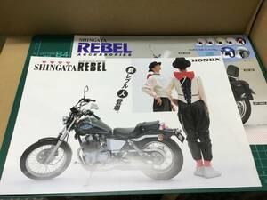 【バイクカタログ】HONDA ホンダ SHINGATA REBEL アクセサリーカタログ 2部セット