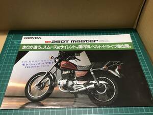 【バイクカタログ】HONDA ホンダ 250T master SD