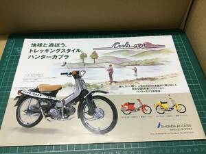 [ bike catalog ]HONDA Honda Hunter Cubra 