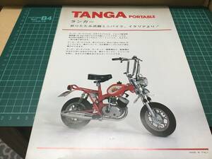 【バイクカタログ】TANGA PORTABLE タンガー 折りたたみ式超ミニバイク イタリア OMER TANGA オマー・タンガー