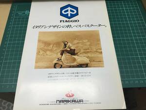 【バイクカタログ】PIAGGIO VESPA ベスパスクーター Vintage Neo Classic