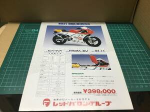 【バイクカタログ】カジバ (イタリア) PRIMA 50 '94 IT レッドバロングループ