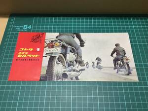 [ bike catalog ] Colleda Suzuki cell pet Suzuki automobile industry corporation 