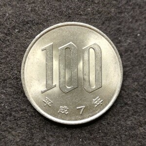 平成7年(1995年）　桜100円硬貨　白銅貨　１枚　貨幣　極美品