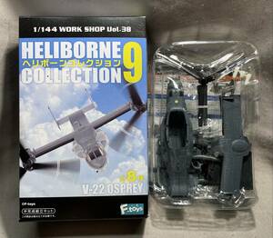 F-toys ヘリボーンコレクション9◆1/144 1-b CV-22 オスプレイ アメリカ空軍