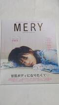 １６　VOL.2　MERY　高畑充希　三吉彩花　有村架純　島崎遥香　森川葵　ラブリ　永尾まりや　中条あやみ　二階堂ふみ　村上虹郎　_画像1