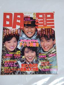 S　昭和61年2月号　明星　小泉今日子水着　中森明菜　松本典子　芳本美代子　少年隊　菊池桃子　本田美奈子　岡田有希子　おニャン子クラブ