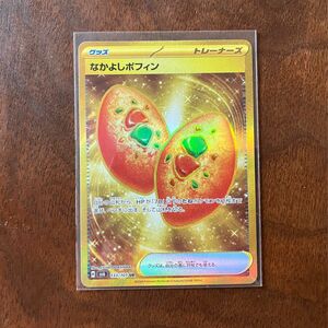 なかよしポフィン UR ポケモンカード 変幻の仮面