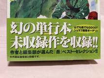 小学館　岳　傑作集　ベストクライミング　特装版　未使用未開封_画像8