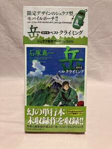 小学館　岳　傑作集　ベストクライミング　特装版　未使用未開封