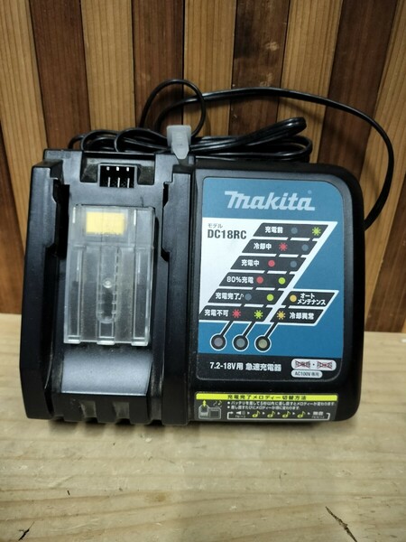 マキタ makita DC18RC 急速充電器 充電器純正品　バッテリー充電器