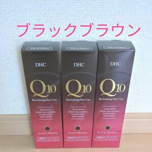 DHC Q10 プレミアムカラートリートメント　ブラックブラウン 3本