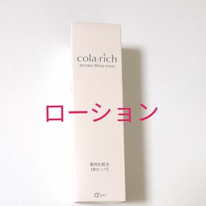 コラリッチ リンクルホワイトローション 120ml