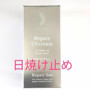 リソウ リペアUVクリーム 40mL リソウコーポレーション