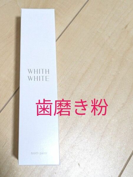 WHITH WHITE 　フィス ホワイト歯磨き粉 ホワイトニング　