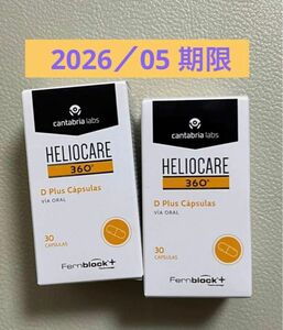 〔2026／05〕【最新版】Heliocare ヘリオケア360°Dプラス飲む日焼け止め最高峰 匿名配送 2個x30粒