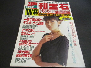 週刊宝石 ９８夏のキャンギャル（畑野ひろ子北川弘美児島玲子他）　水野はるき　濱田のり子　森えいみ　記事 安西ひろこ対談