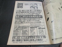 週刊宝石 鈴木砂羽　永島暎子　秋吉久美子　山本美憂_画像4