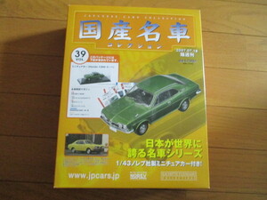 国産名車コレクション　VOL３９　ホンダ　１３００クーペ　（未開封品）