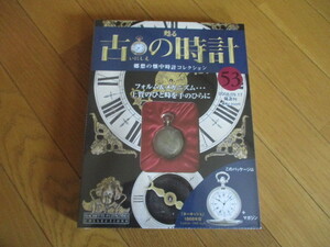 甦る古の時計　懐中時計コレクション５３　ターキッシュ　（１８６８年型）（未開封品）　