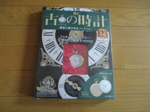 .. old. clock pocket watch collection 123 Smart (1931 year type )( unopened goods ) ( vanity case scratch have )