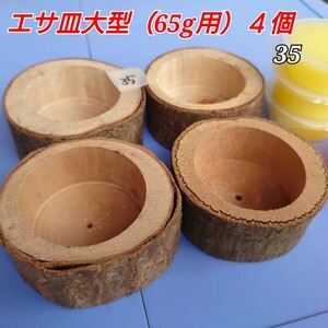 [ free shipping ] plate tree No.35 large 4 piece set .. plate feed plate jumbo 65g jelly . exactly!! rhinoceros beetle stag beetle breeding material 