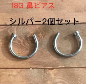 18G フェイク 鼻ピアス ノーズピアス シルバー2本セット シンプル