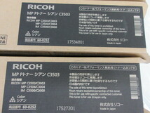 【領収書対応可能】RICOH　MP Pトナー　C3503　５本　純正_画像6