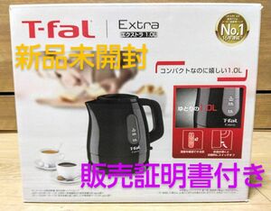 新品 ティファール 電気ケトル T-fal エクストラ 1.0L ブラック KO1718JP 電気ポット 新生活 家電