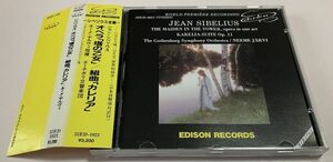 帯付 エジソンレコード CD ネーメ・ヤルヴィ Neeme Jrvi シベリウス オペラ 塔の乙女 カレリア組曲 日本語解説・対訳付 希少 入手困難